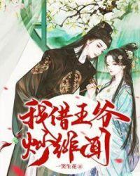 掀起百鬼夜行 篱笆好文学