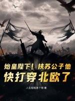 副本存活率0我直接速通