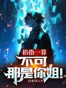 贼道三痴被吃绝户